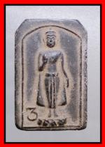 พระพวยหมายเลข 3  (673)